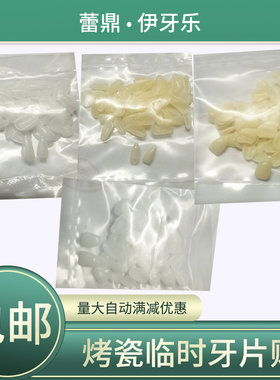 牙科烤瓷临时牙贴牙片贴临时冠模型贴面前牙门牙下门牙口腔练习牙