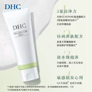 2028年5月到期DHC橄榄氨基酸型保湿洁面乳150g洗面奶