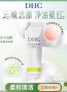 DHC橄榄氨基酸型保湿洁面乳10g