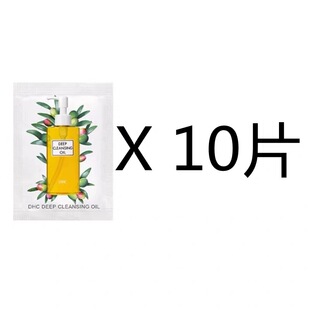 补充装 旅行装 2027年12月到期DHC橄榄卸妆油3mL×10片小样试用装