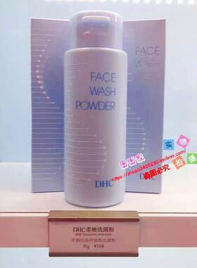 2028年9月到期DHC柔嫩洗颜粉50g