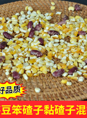 混搭五谷杂粮农家玉米石磨笨碴子黏碴子芸豆1250g