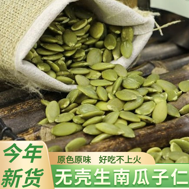 新货无壳生南瓜子仁家庭常备,零食/坚果/特产,瓜子,淘宝优惠券,粉丝福利购,淘宝优惠卷