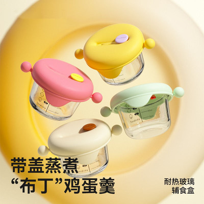 德国辅食盒玻璃宝宝可蒸煮蛋冷冻