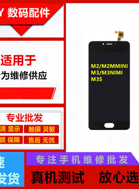 适用 魅蓝3屏幕总成魅蓝2屏幕总成M2miniM3S屏幕显示屏内外液晶屏