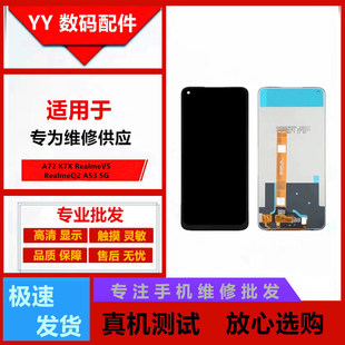 RealmeV5 RealmeQ2 A73 适用OPPO K7X A53 屏幕总成显示屏 A72