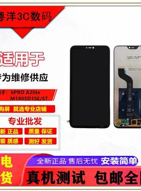 适用于红米6PRO A2Lite M1805D1SE/ST屏幕总成触摸屏液晶内外带框