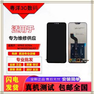 ST屏幕总成触摸屏液晶内外带框 M1805D1SE 适用于红米6PRO A2Lite