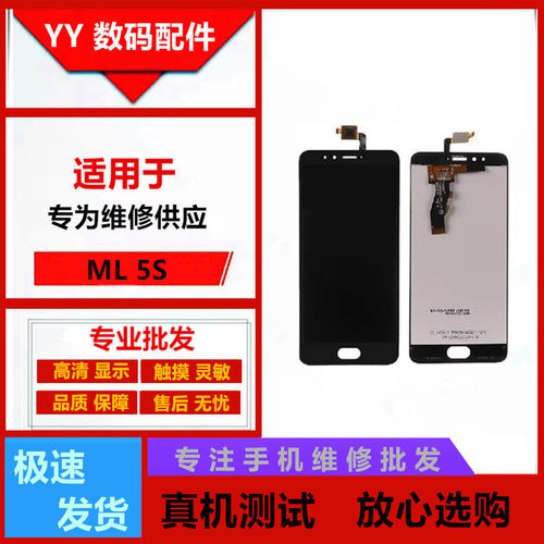适用魅蓝5S屏幕总成魅族魅蓝5S M612Q/C/M显示液晶屏内外一体总成
