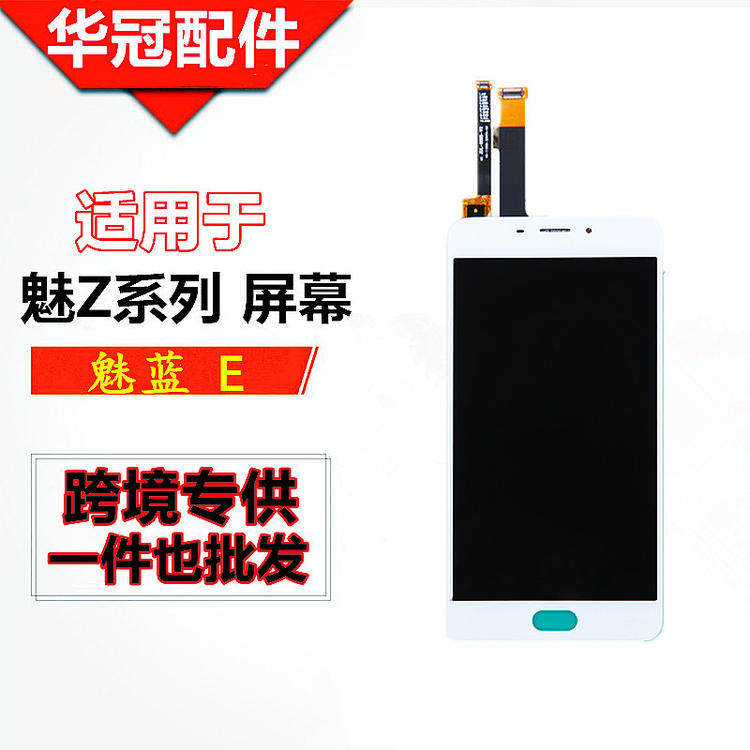 适用于魅族魅蓝e总成屏幕a680q 总成 魅蓝m1e 内外屏 带框液晶屏