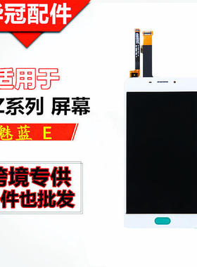 适用于魅族魅蓝E 总成屏幕A680Q 总成魅蓝M1E 内外屏液晶屏LCD屏