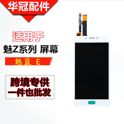 适用于魅族魅蓝E 总成屏幕A680Q 总成魅蓝M1E 内外屏液晶屏LCD屏