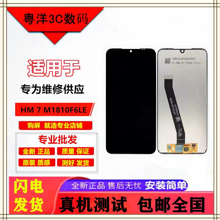 适用于红米7屏幕总成 Redmi7 M1810F6LE液晶显示屏触摸内外一体屏