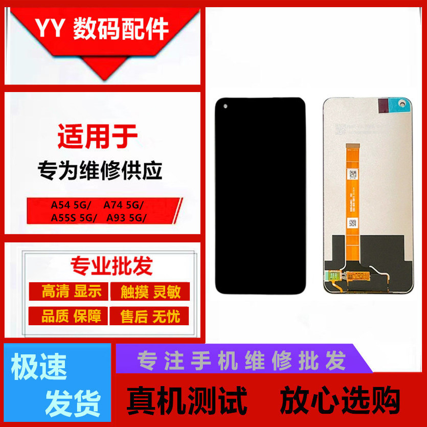 适用OPPOA545GA745G屏幕