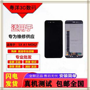 适用于小米5X屏幕MI5x/A1 MDE2内外玻璃液晶显示触摸一体总成带框