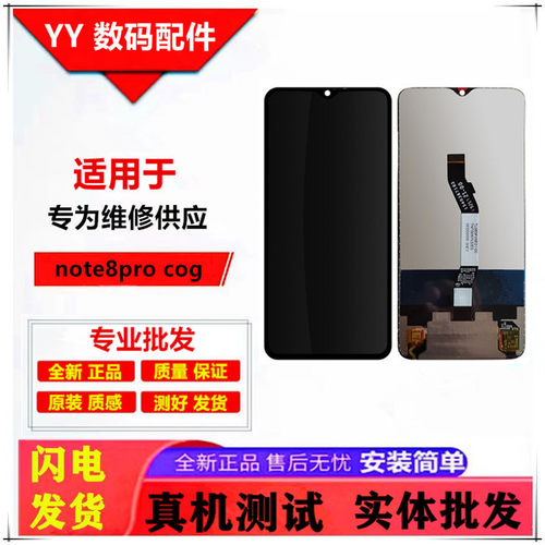 适用红米note8pro note7 note8屏幕总成触摸显示屏一体内外液晶屏