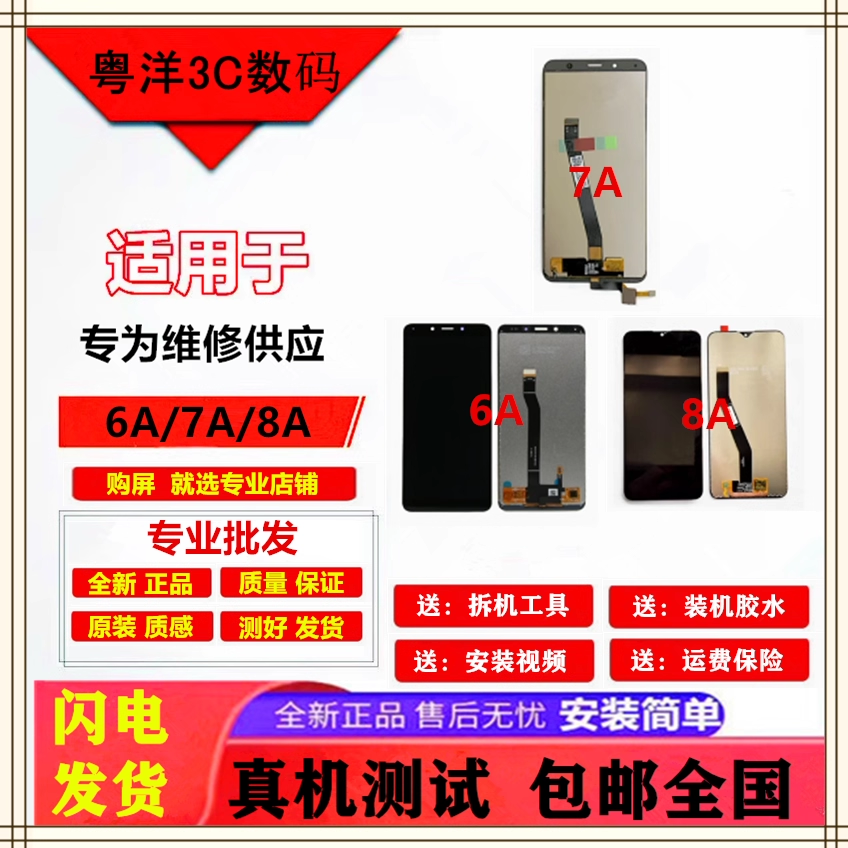 适用红米8A 7A手机屏幕总成带框Redmi6 6A触摸液晶显示内外手机屏