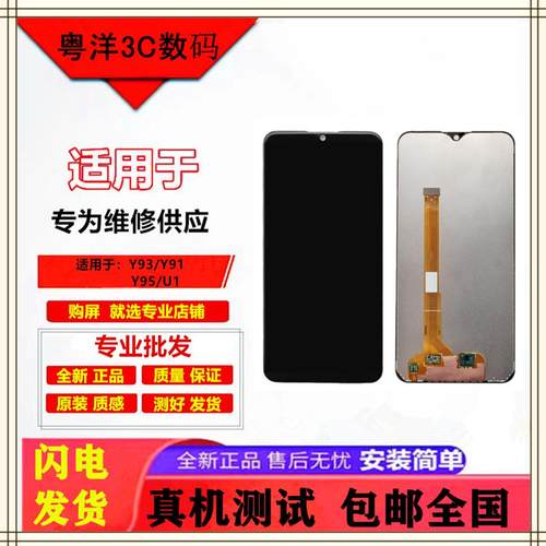 适用于vivo Y93 Y91 Y95 Y93S U1屏幕总成触摸液晶内外显示一体屏
