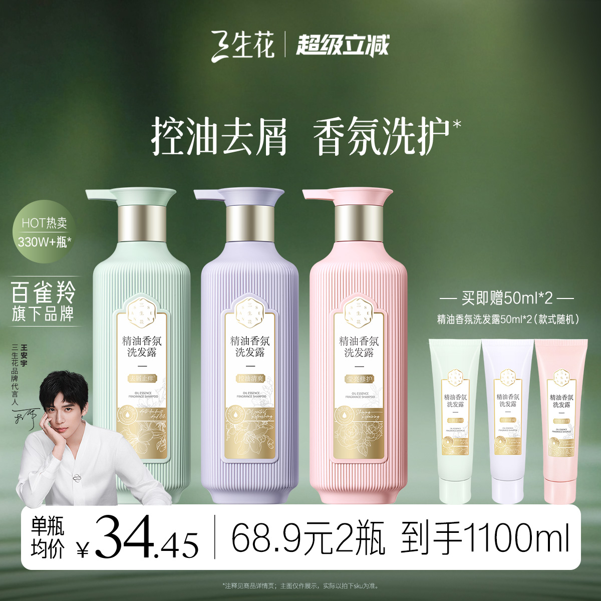 百雀羚三生花控油去屑洗发水