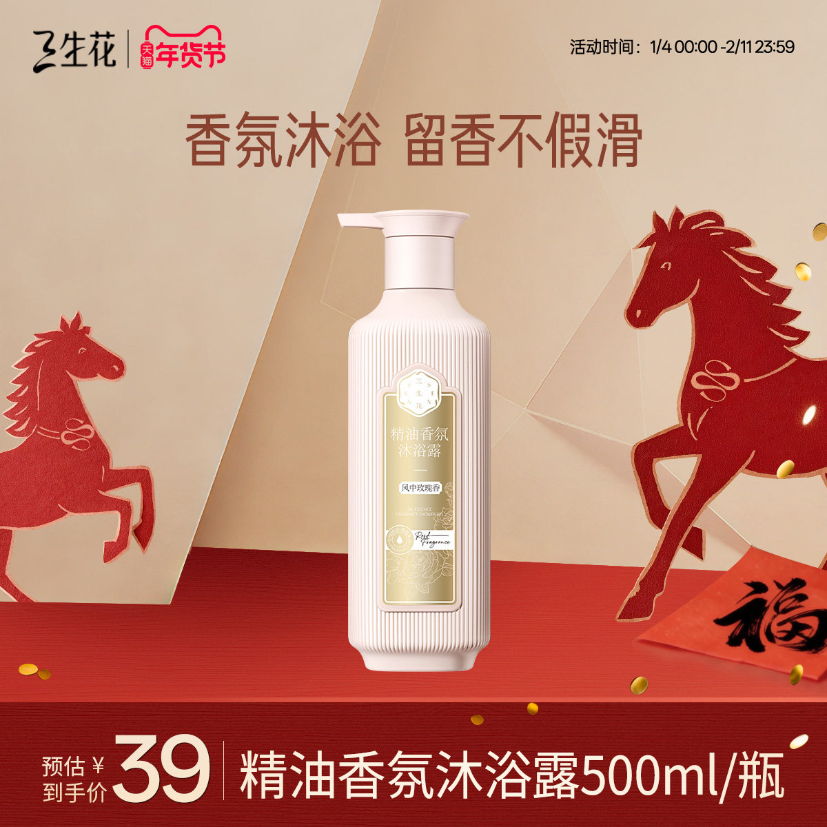 百雀羚旗下三生花沐浴露持久留香双重精油氨基酸香氛沐浴液,洗护清洁剂/卫生巾/纸/香薰,沐浴露,淘宝优惠券,粉丝福利购,淘宝优惠卷