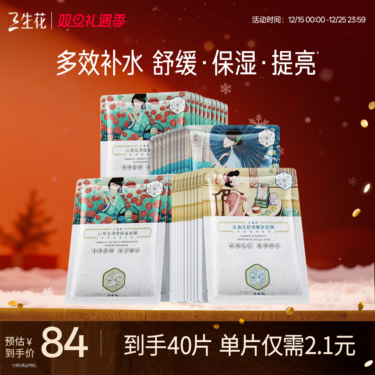 三生花玻尿酸烟酰胺保湿面膜娇颜悦嫩补水面膜晒后舒缓官方正品