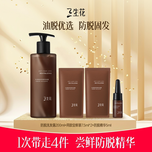 持新证防脱 4周显效