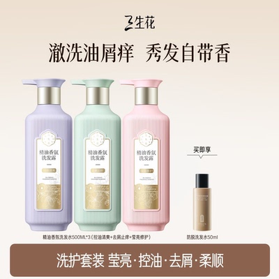 百雀羚旗下三生花精油香氛洗发水膏控油蓬松去屑止痒头皮清洁男女