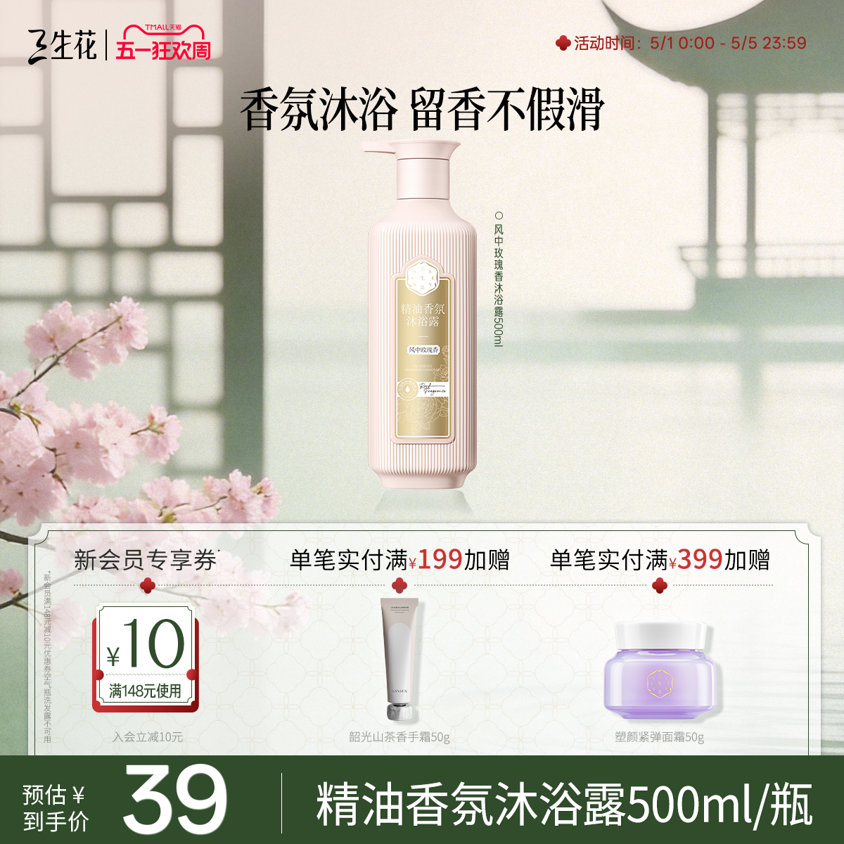 百雀羚旗下三生花沐浴露持久留香双重精油氨基酸香氛沐浴液男女