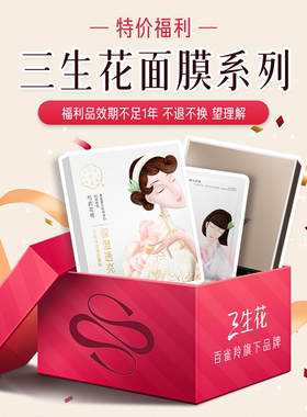 三生花玻尿酸烟酰胺保湿面膜娇颜悦嫩补水面膜晒后舒缓官方正品