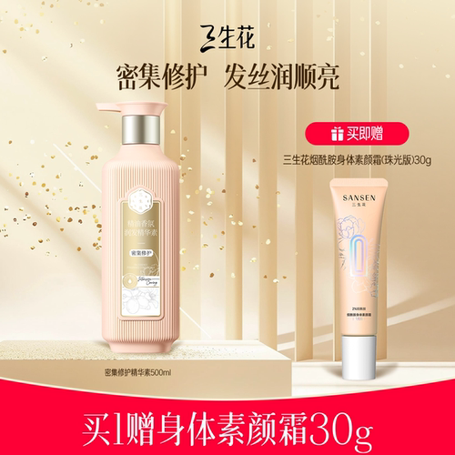 百雀羚旗下三生花精油香氛护发素修护干枯毛躁烫染受损洗发水旗舰
