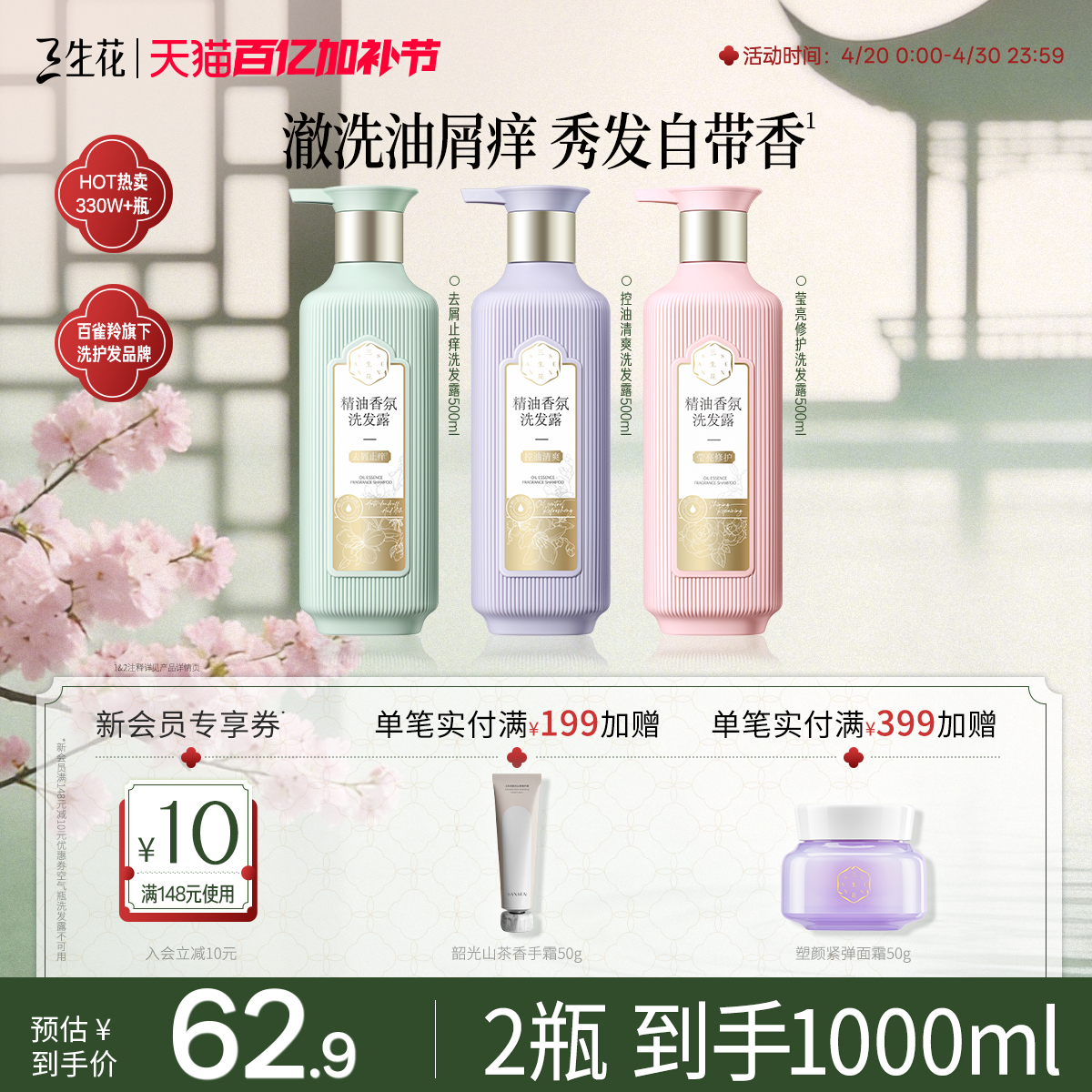 百雀羚旗下三生花精油香氛洗发水控油蓬松去屑止痒洗发露头皮清洁