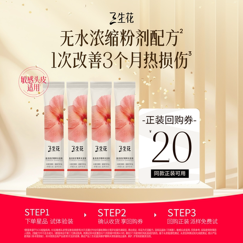 【天猫U先】三生花盈润修护精粹沐发粉2g舒缓头皮洗发水粉无硅油