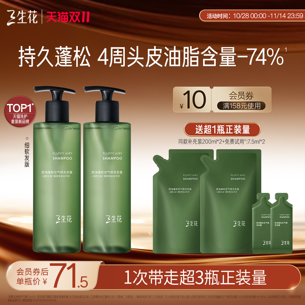 三生花空气瓶持久蓬松长效控油蓬松洗发水洗发露0硅油油头专研