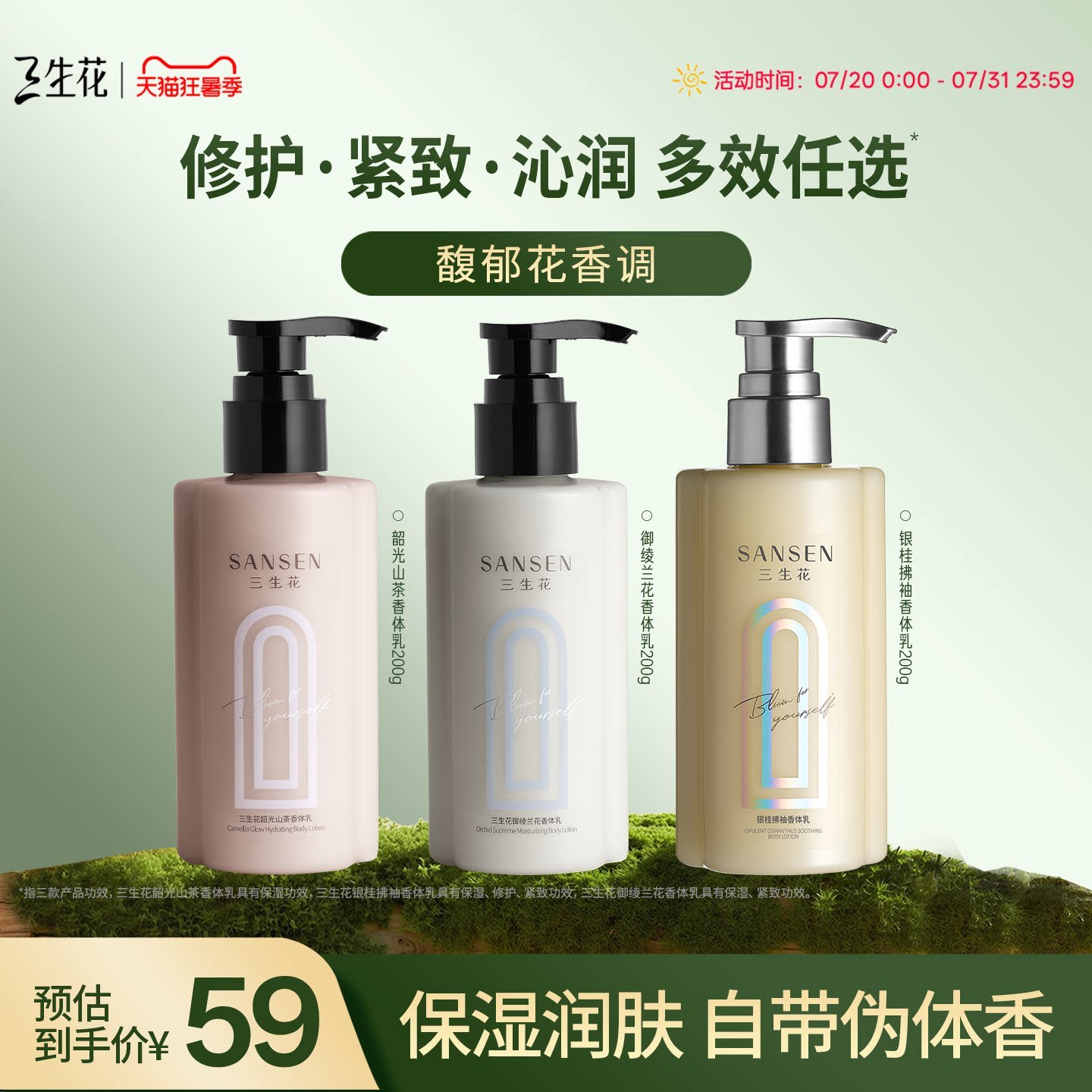三生花韶光山茶身体乳保湿滋润 保湿面护级润肤乳1瓶官方旗舰店