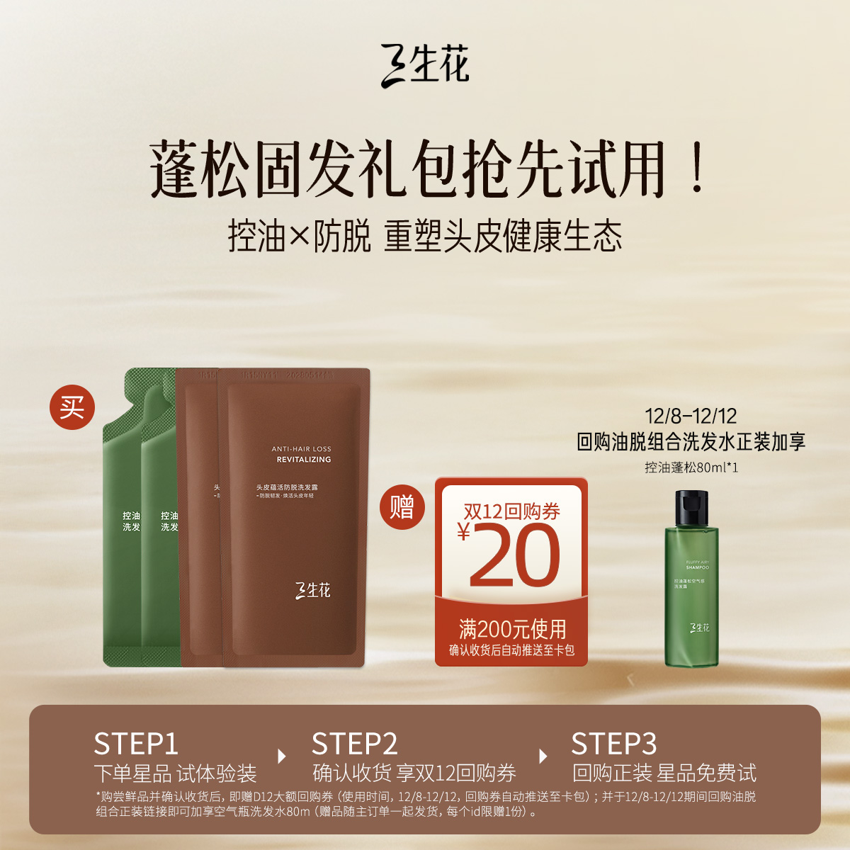 三生花明星洗护家族试用