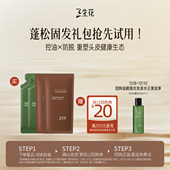 尝鲜试用 三生花洗护小美盒空气瓶2.0琥珀瓶蓬松防脱洗发水