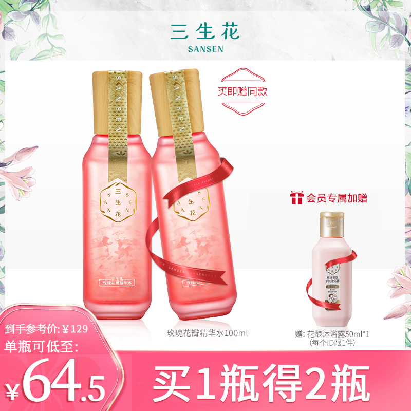 百雀羚三生花玫瑰花瓣爽肤精粹水女补水滋润保湿化妆水旗舰店官网_美容护肤_美体_精油