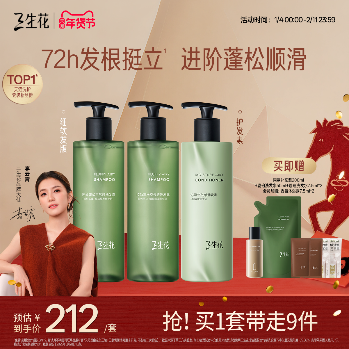 三生花空气瓶持久蓬松长效控油洗发水蓬松柔顺润发乳洗护套组,美发护发/假发,洗护套装/礼盒,淘宝优惠券,粉丝福利购,淘宝优惠卷