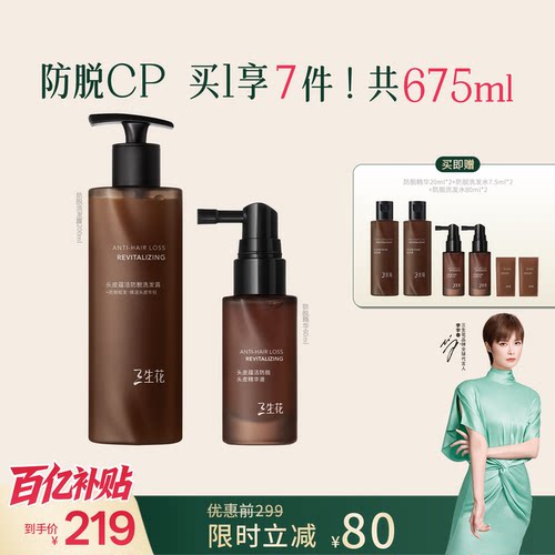三生花防脱固发洗发水