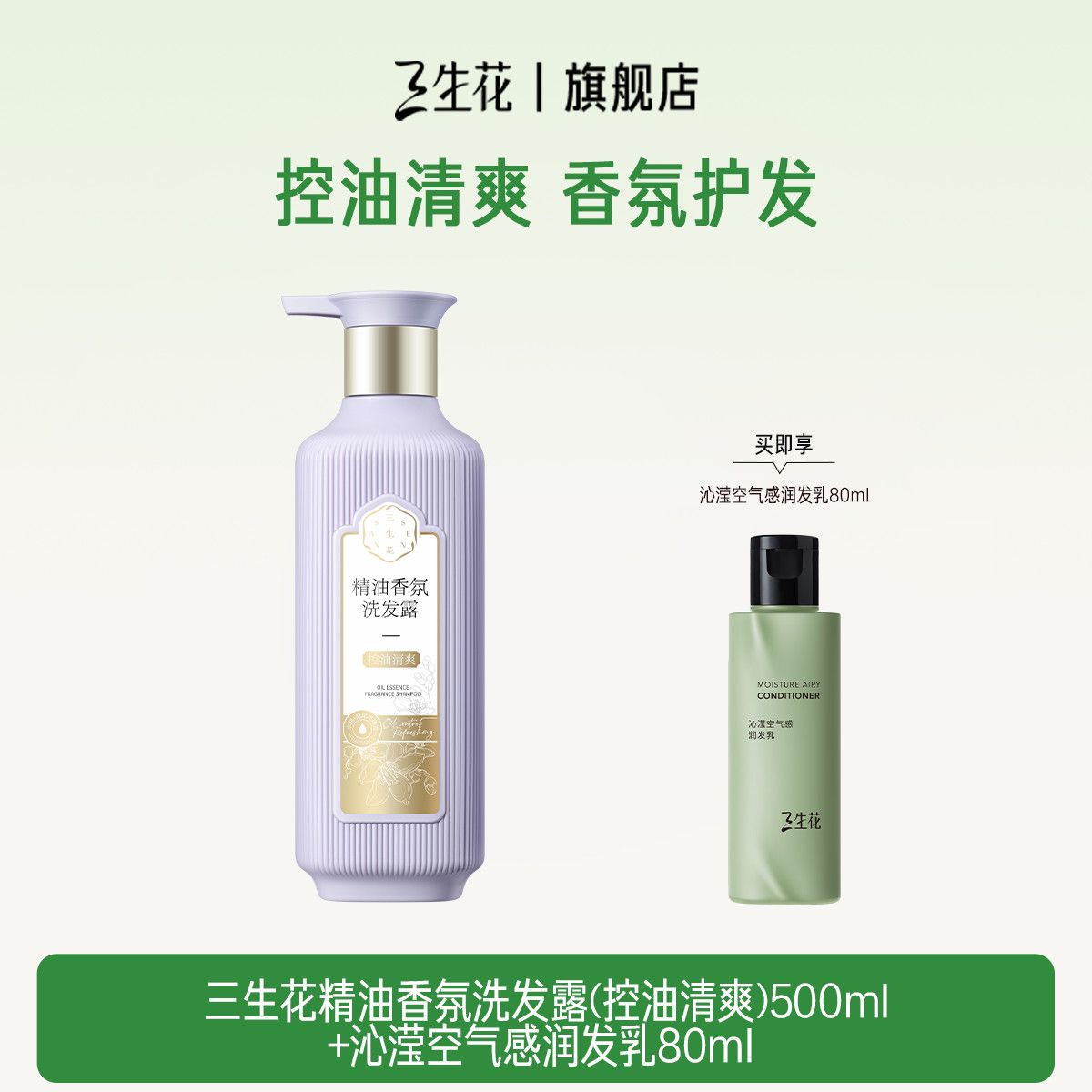 百雀羚三生花精油香氛洗发水男女控油蓬松去屑止痒持久留香旗舰px