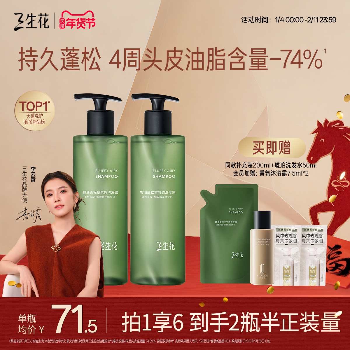 【单瓶低至72】三生花空气瓶控油蓬松长效蓬松洗发水无硅油洗发水