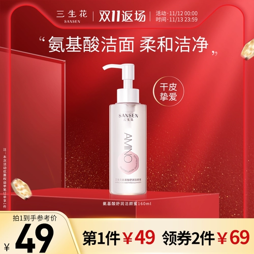 三生花 Увлажняющий горный чай для сухой кожи, очищающее молочко на основе аминокислот, официальный продукт