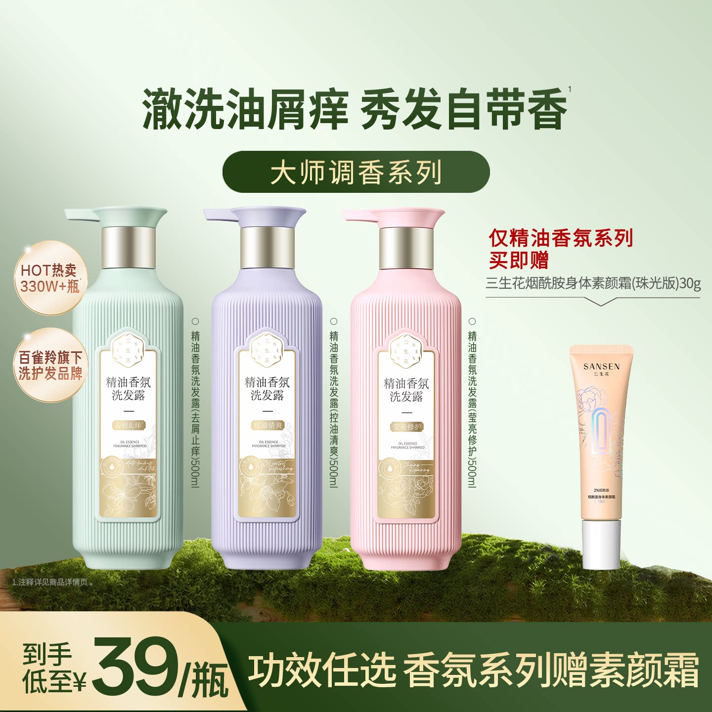 百雀羚三生花精油香氛洗发水男女控油蓬松去屑止痒持久留香旗舰
