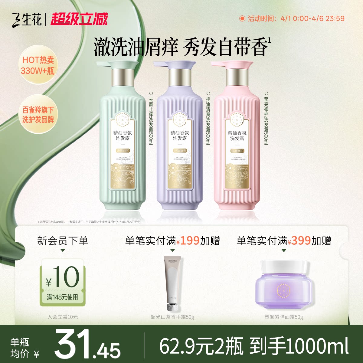 百雀羚旗下三生花精油香氛洗发水控油蓬松去屑止痒洗发露头皮清洁