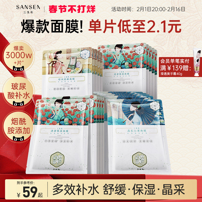 三生花玻尿酸烟酰胺保湿面膜娇颜悦嫩补水面膜晒后舒缓官方正品