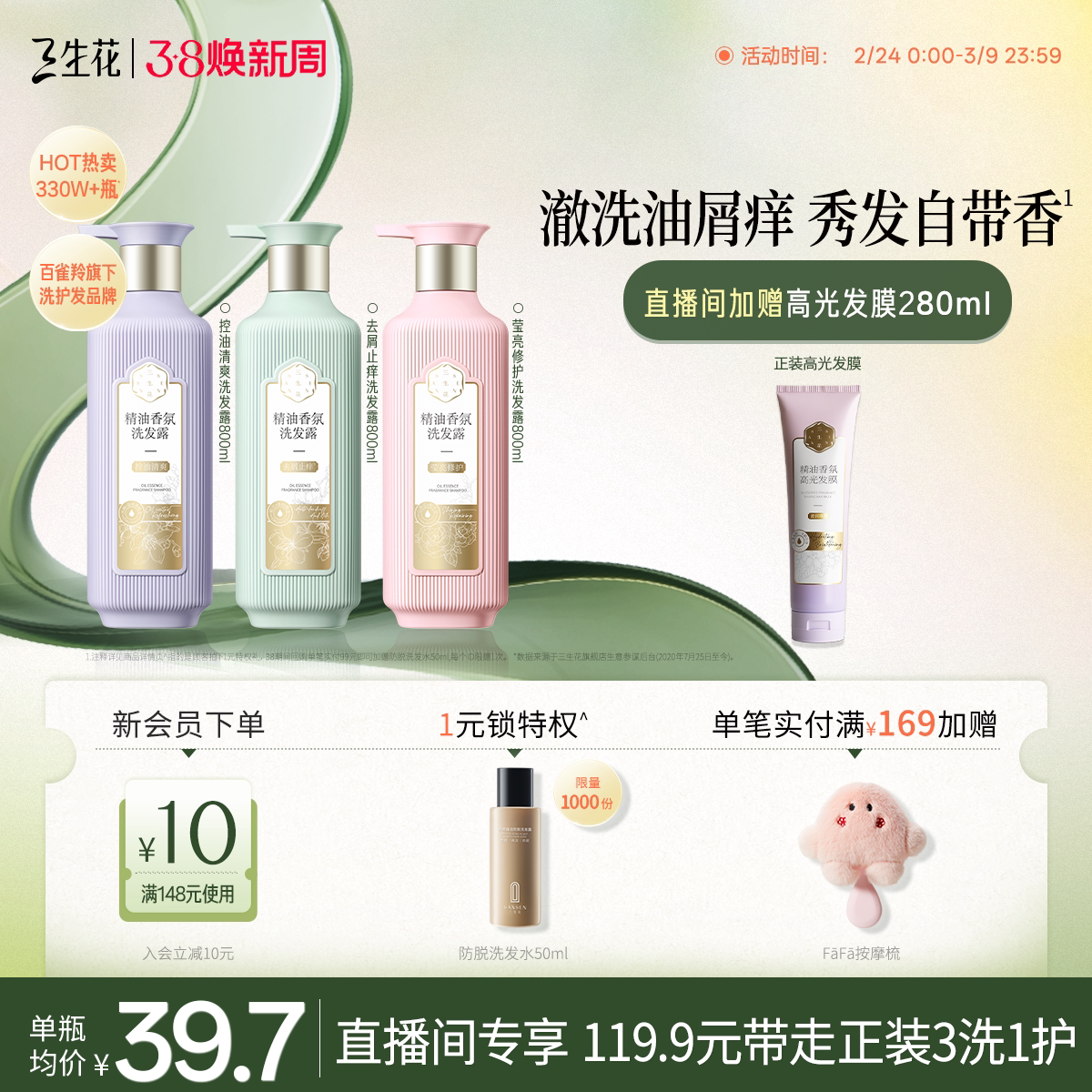 【800ml囤货装】三生花控油蓬松去屑洗发水精油洗发露洗护套装