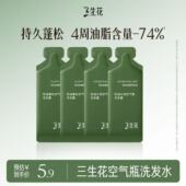 三生花空气瓶2.0长效控油蓬松洗发水旅行装 天猫U先 洗发水小样