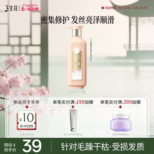 三生花精油香氛护发素