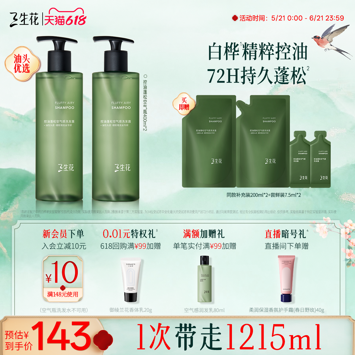 百雀羚旗下三生花空气瓶控油蓬松长效蓬松洗发水无硅油洗发水