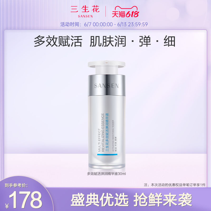 百雀羚三生花多效赋活弹润精华细腻嫩肤补水保湿精华液女官方正品